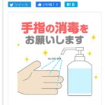 マスクだけでない手洗いや手の消毒を