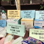 フリーマーケットでマウスシールドや感染対策グッズを販売しました
