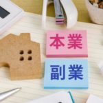 業務委託サイトを活用して、仕事の発注や受注を行いはじめました